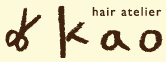 hair atelier kao